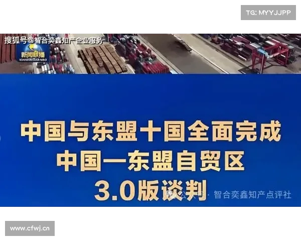 中国-东盟自贸区3.0版谈判完成为各国经济发展注入新动能 中国-东盟自贸区3.0版谈判完成为各国经济发展注入新动能